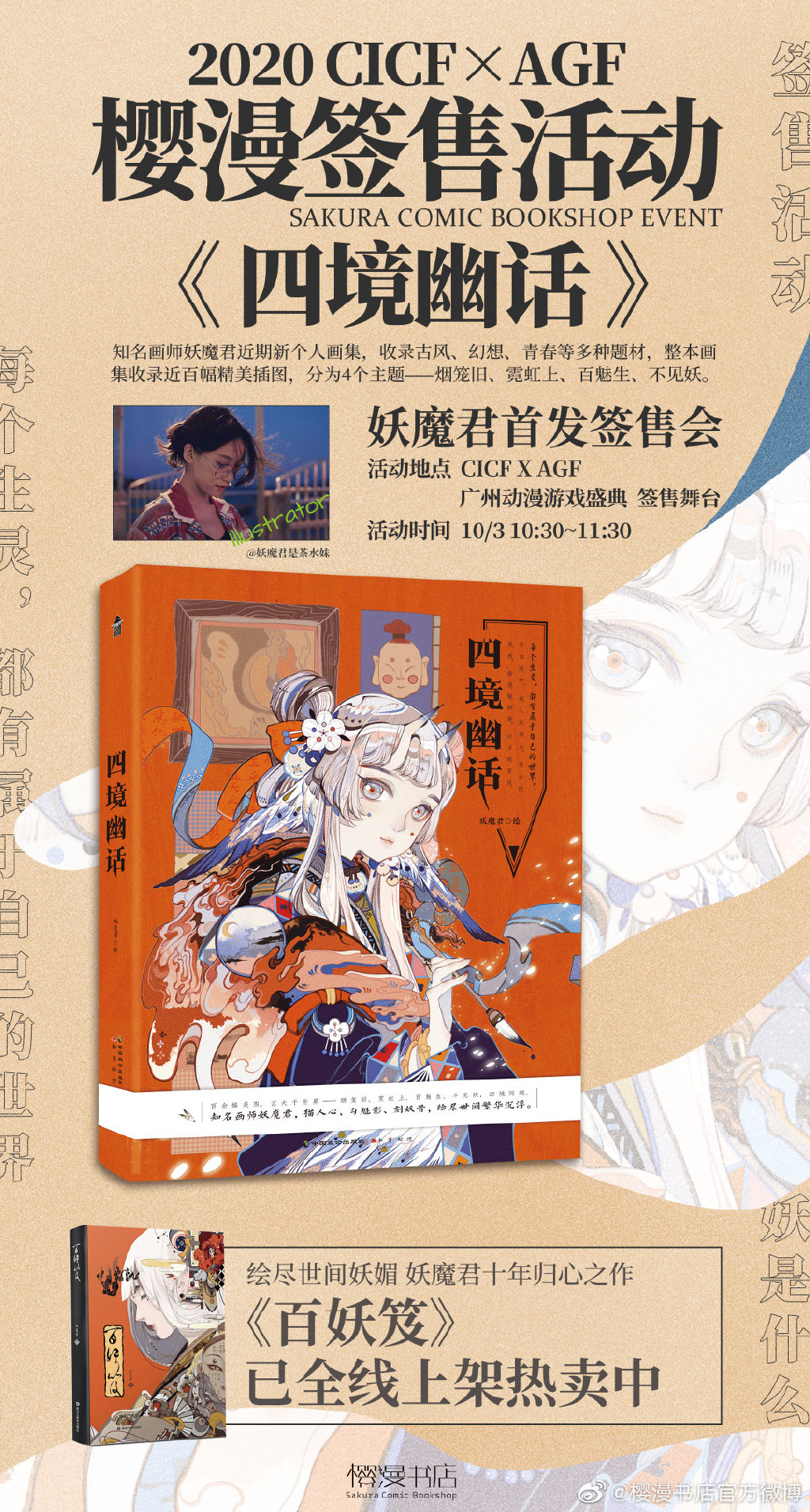 妖魔君 明星嘉宾 Cicf中国国际漫画节动漫游戏展官方网站 妖魔君 明星嘉宾 Cicf中国国际漫画节动漫游戏展官方网站