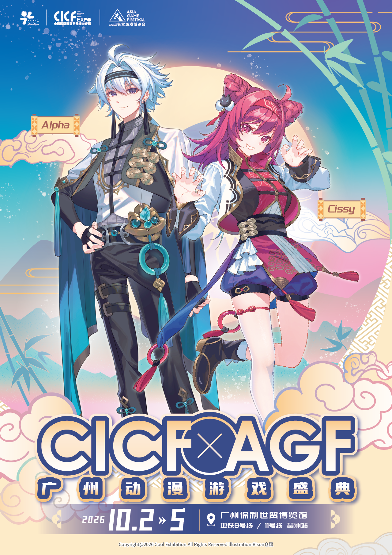 广州活动 | 2026年 CICF×AGF广州动漫游戏盛典定档！