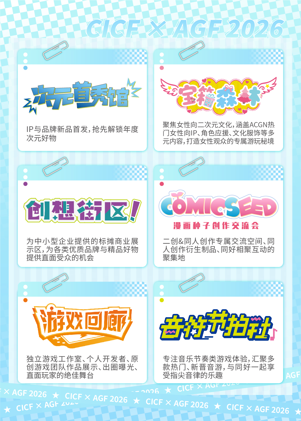 广州活动 | 2026年 CICF×AGF广州动漫游戏盛典定档！